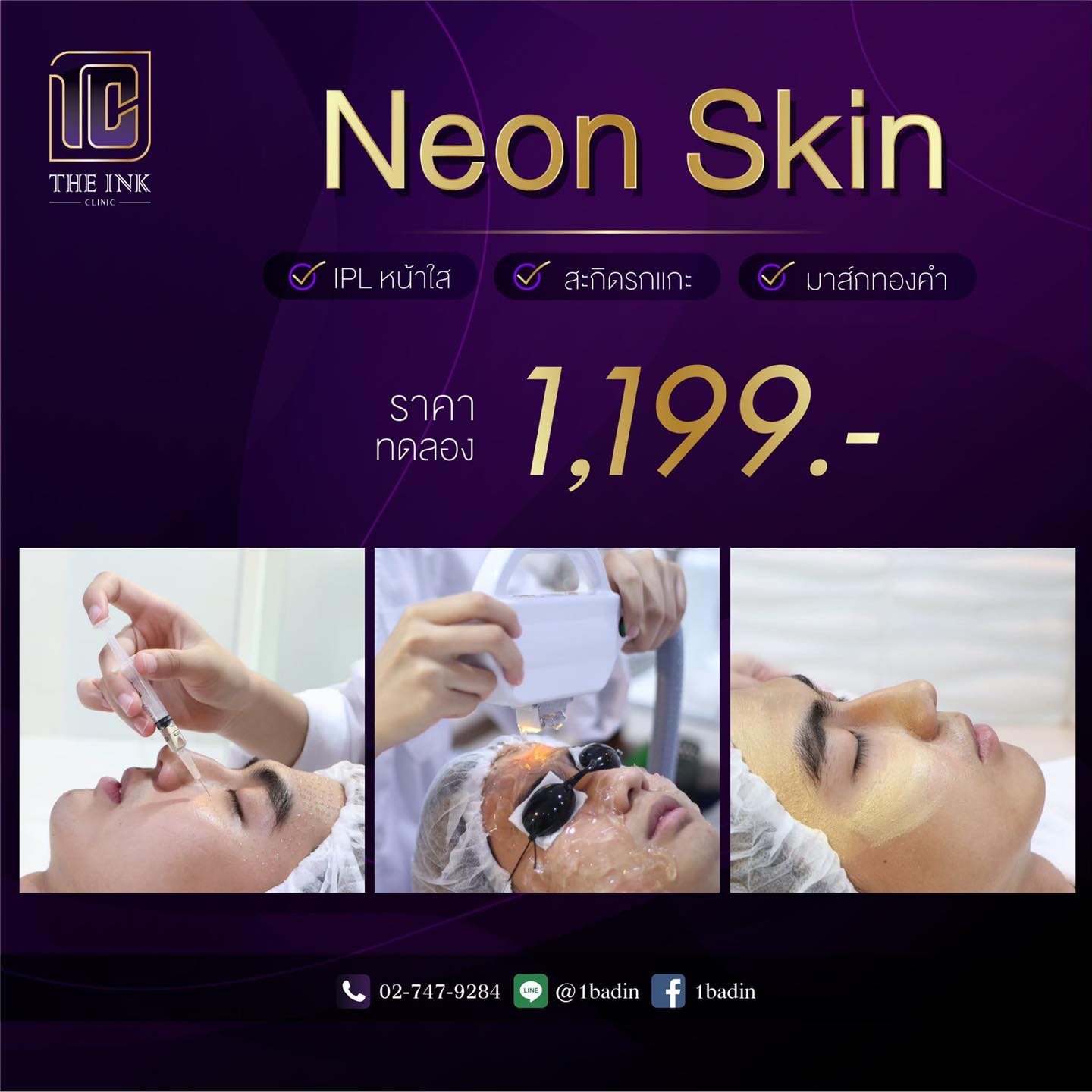 Meso Fat ลดไขมันพุง ลดfat บนหน้า The ink clinic